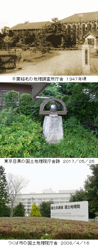 日本の測量史 地理調査所