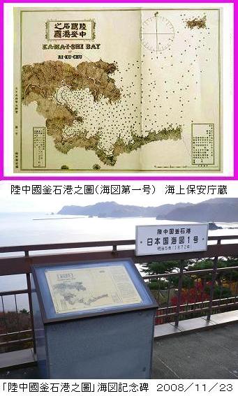 日本の測量史 水路測量